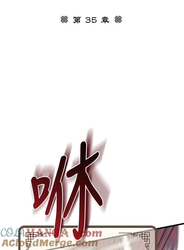 《蝶梦传》第35话 第40页
