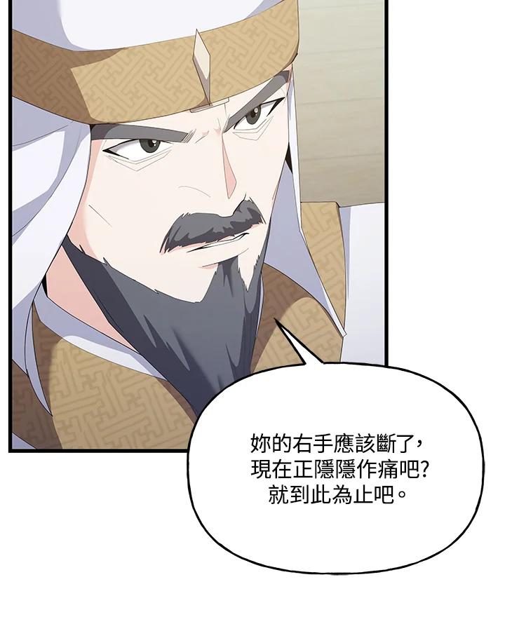 《蝶梦传》第35话 第23页