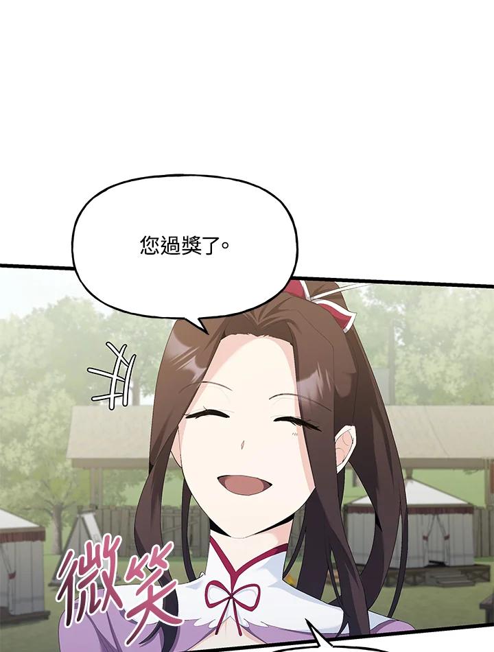 《蝶梦传》第35话 第71页
