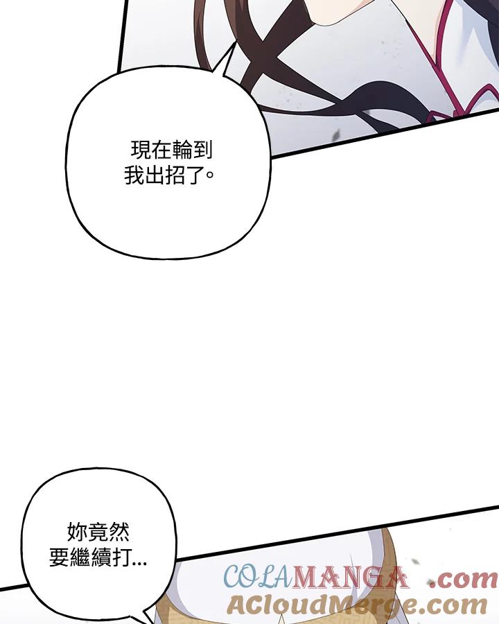 《蝶梦传》第35话 第25页