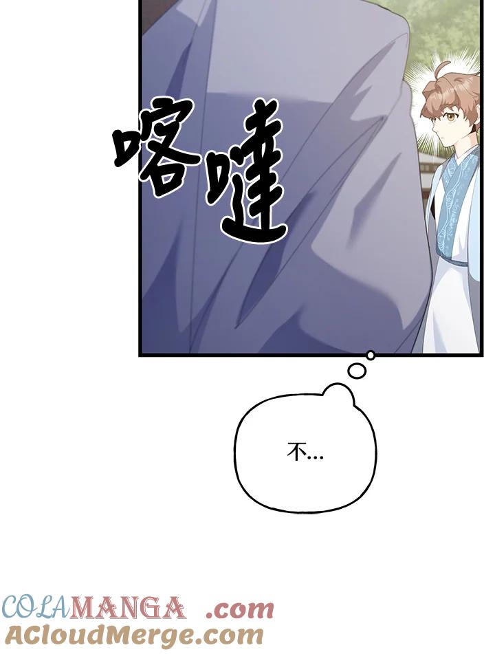 《蝶梦传》第35话 第73页