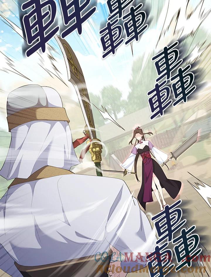 《蝶梦传》第35话 第34页