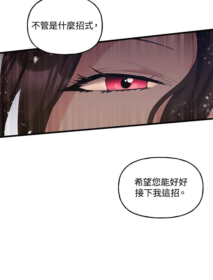 《蝶梦传》第35话 第38页