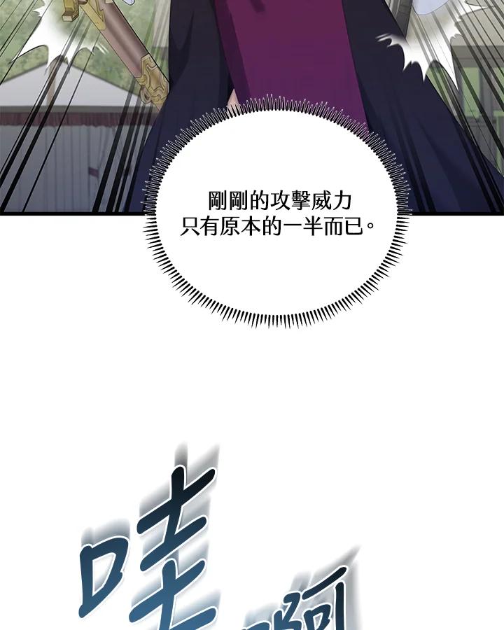 《蝶梦传》第35话 第77页