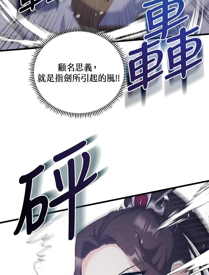 《蝶梦传》第35话 第51页