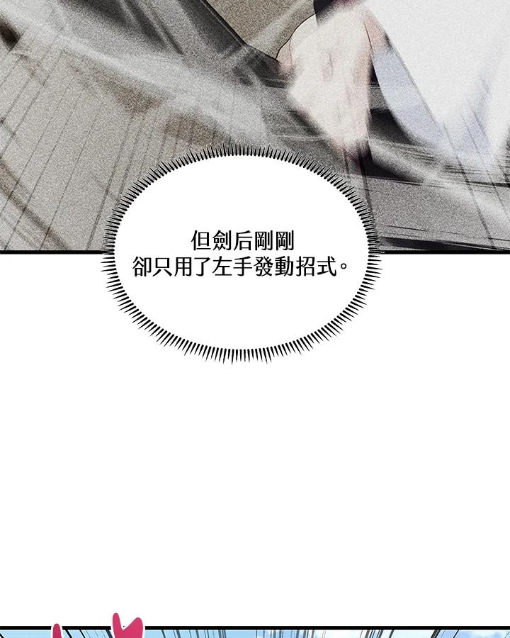 《蝶梦传》第35话 第75页