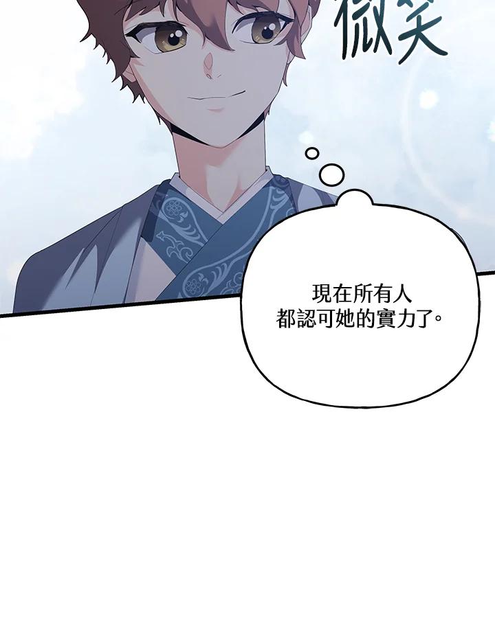 《蝶梦传》第35话 第81页