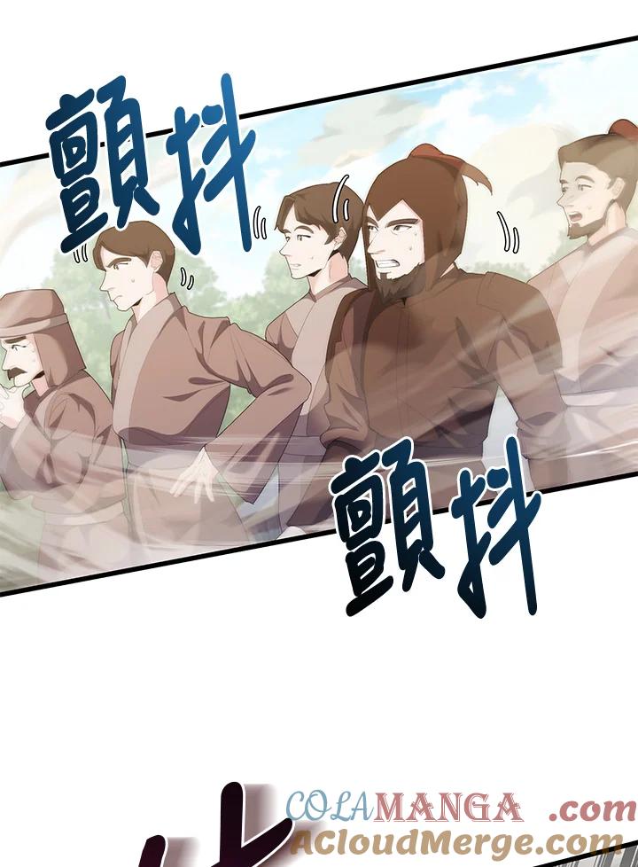 《蝶梦传》第35话 第43页