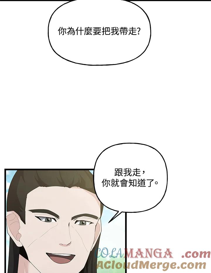 《蝶梦传》第36话 第46页