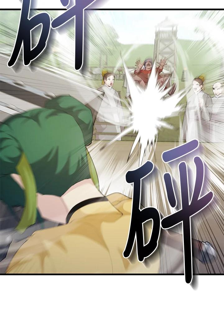 《蝶梦传》第36话 第14页