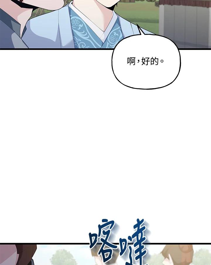 《蝶梦传》第36话 第21页