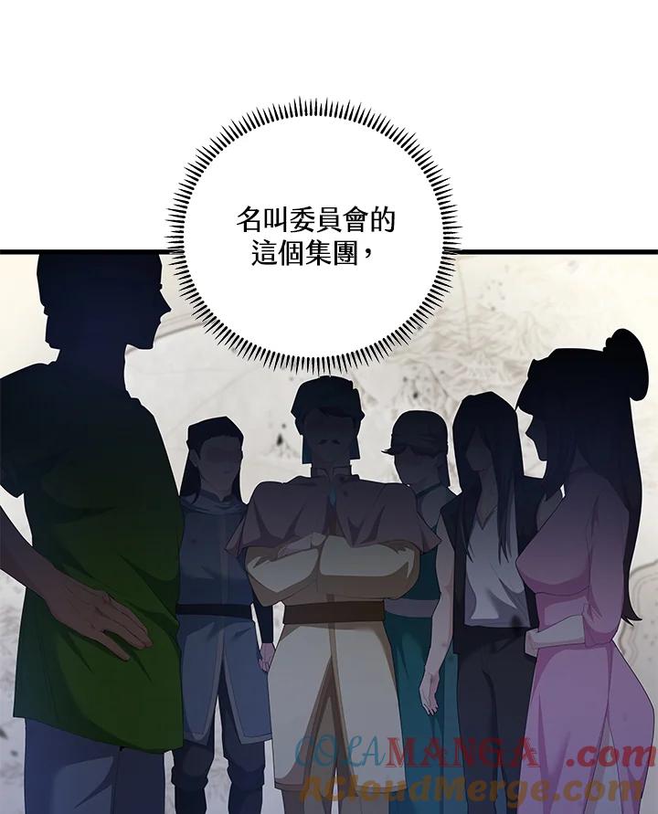 《蝶梦传》第36话 第43页