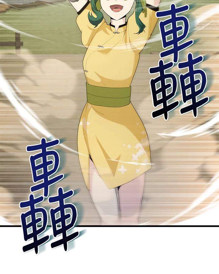 《蝶梦传》第36话 第6页