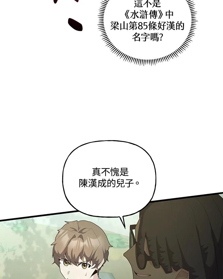 《蝶梦传》第36话 第56页