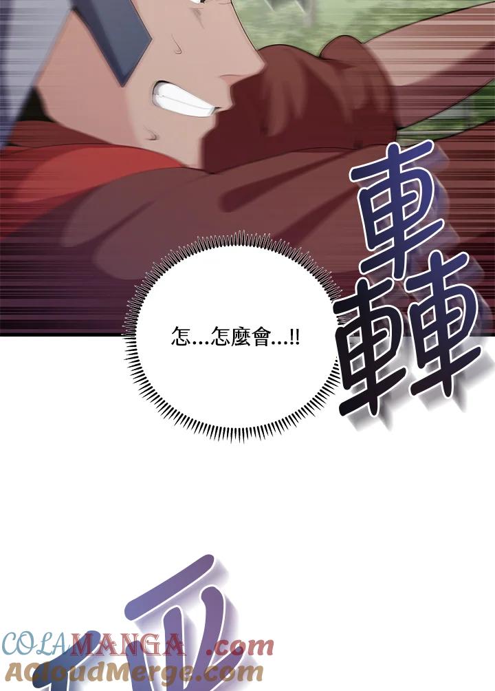 《蝶梦传》第36话 第13页