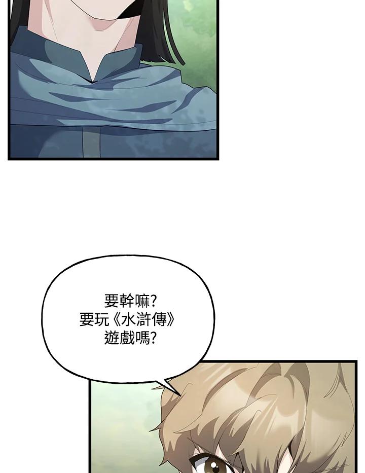 《蝶梦传》第36话 第47页