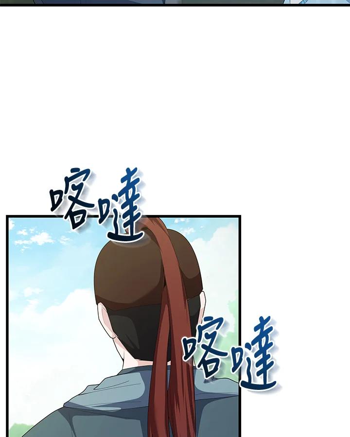 《蝶梦传》第36话 第27页