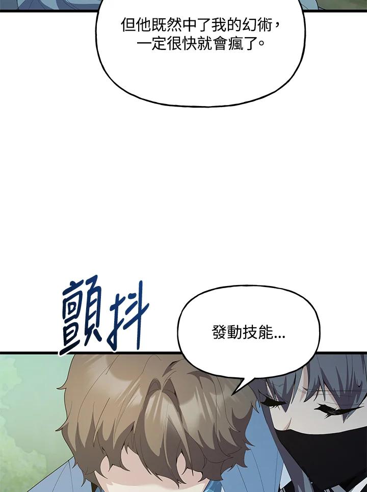 《蝶梦传》第36话 第86页