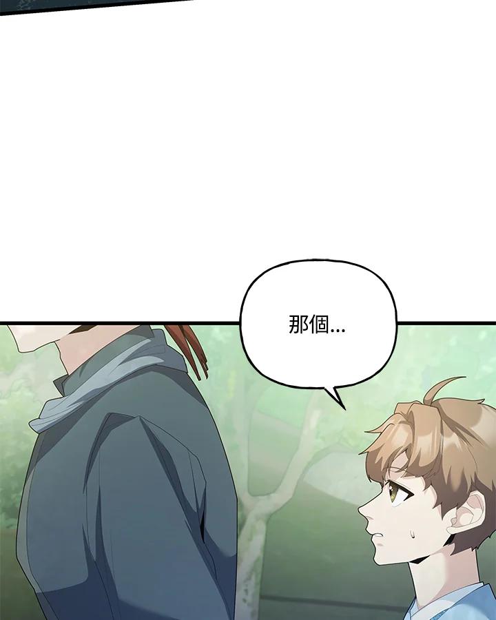 《蝶梦传》第36话 第26页
