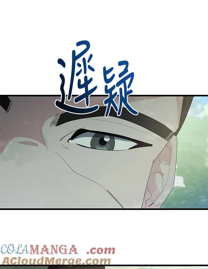 《蝶梦传》第36话 第49页