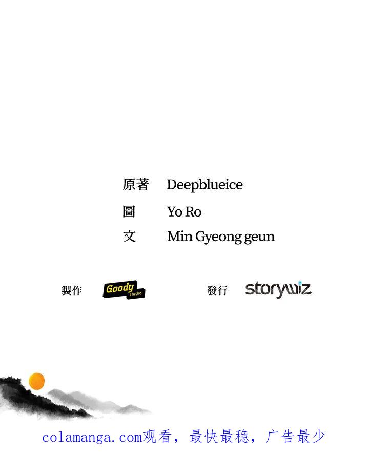 《蝶梦传》第36话 第95页