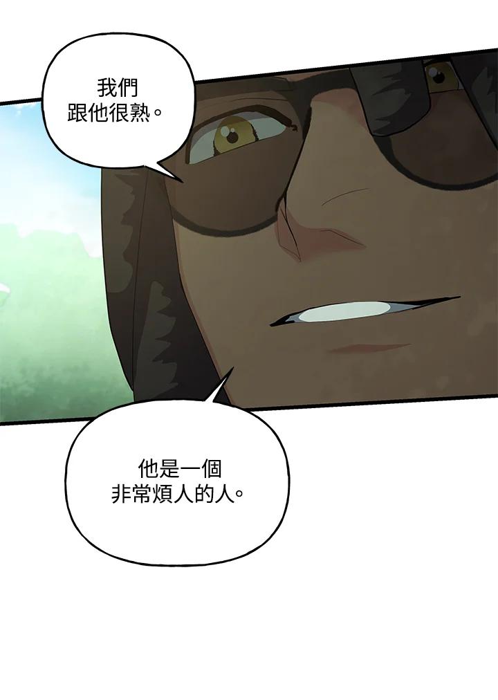 《蝶梦传》第36话 第59页