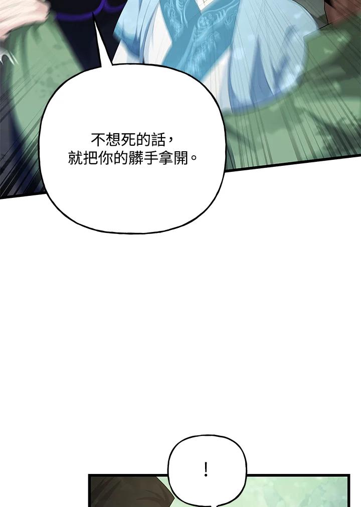 《蝶梦传》第36话 第63页