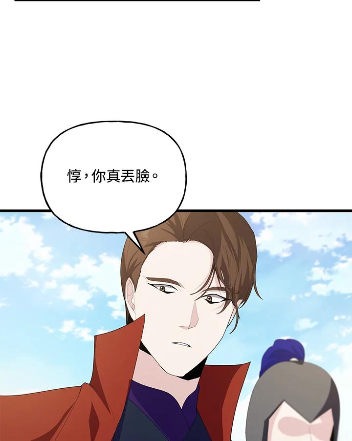 《蝶梦传》第36话 第17页