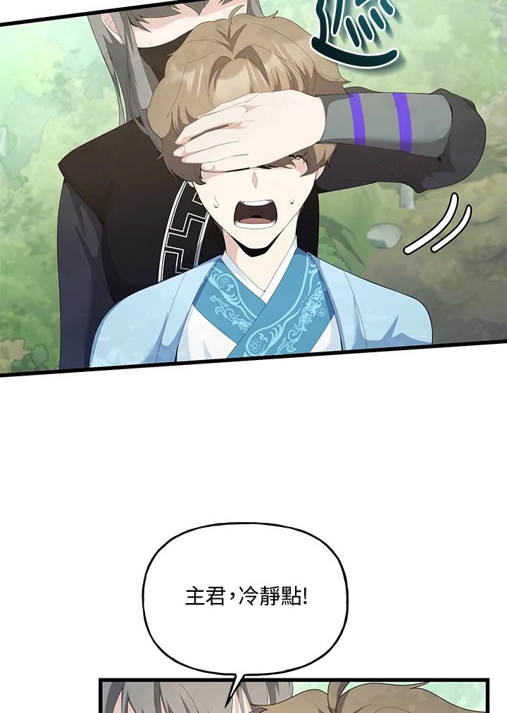 《蝶梦传》第36话 第75页