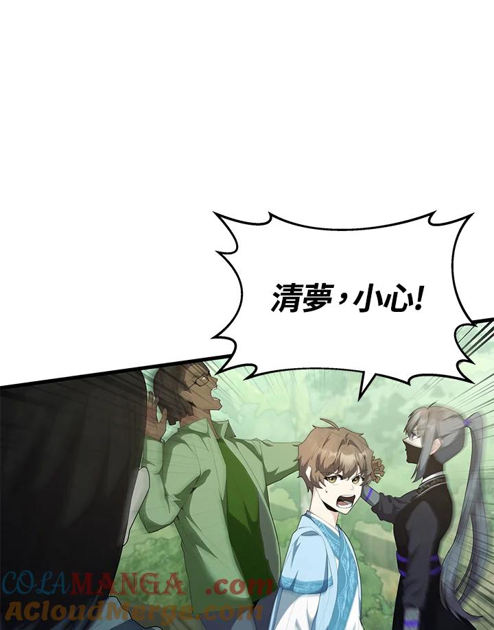 《蝶梦传》第36话 第67页