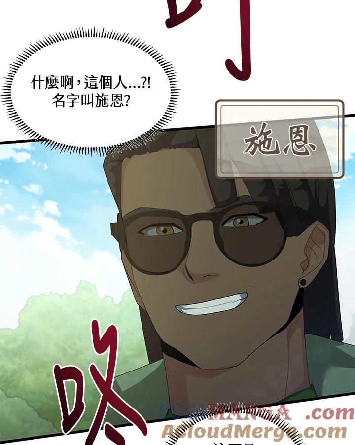 《蝶梦传》第36话 第55页