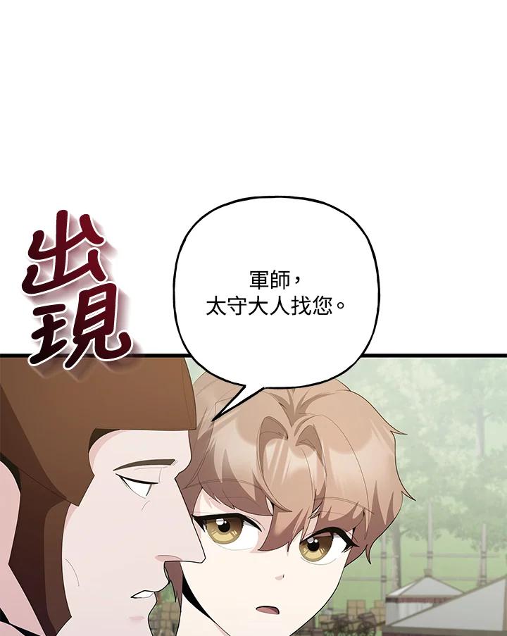 《蝶梦传》第36话 第20页