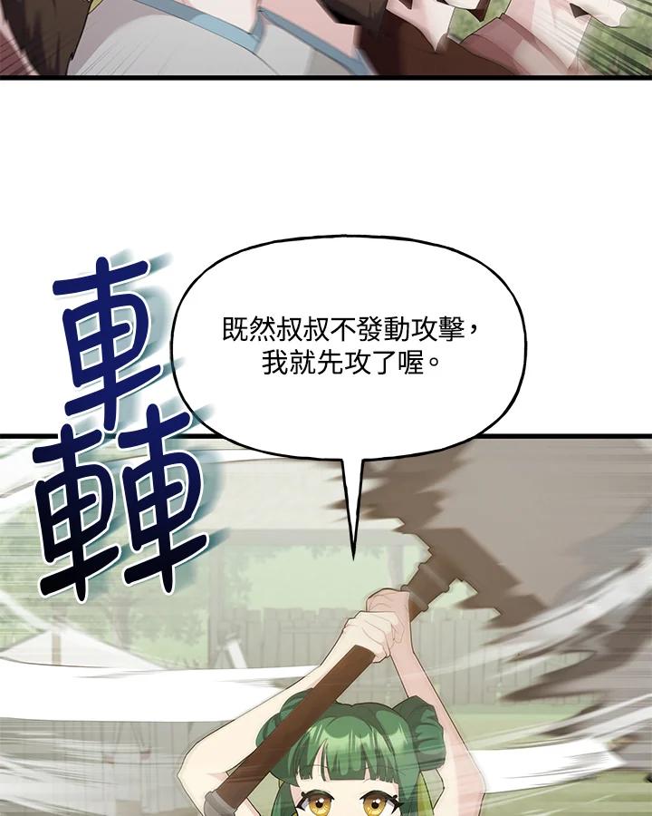 《蝶梦传》第36话 第5页