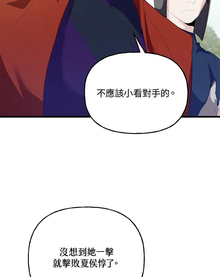《蝶梦传》第36话 第18页
