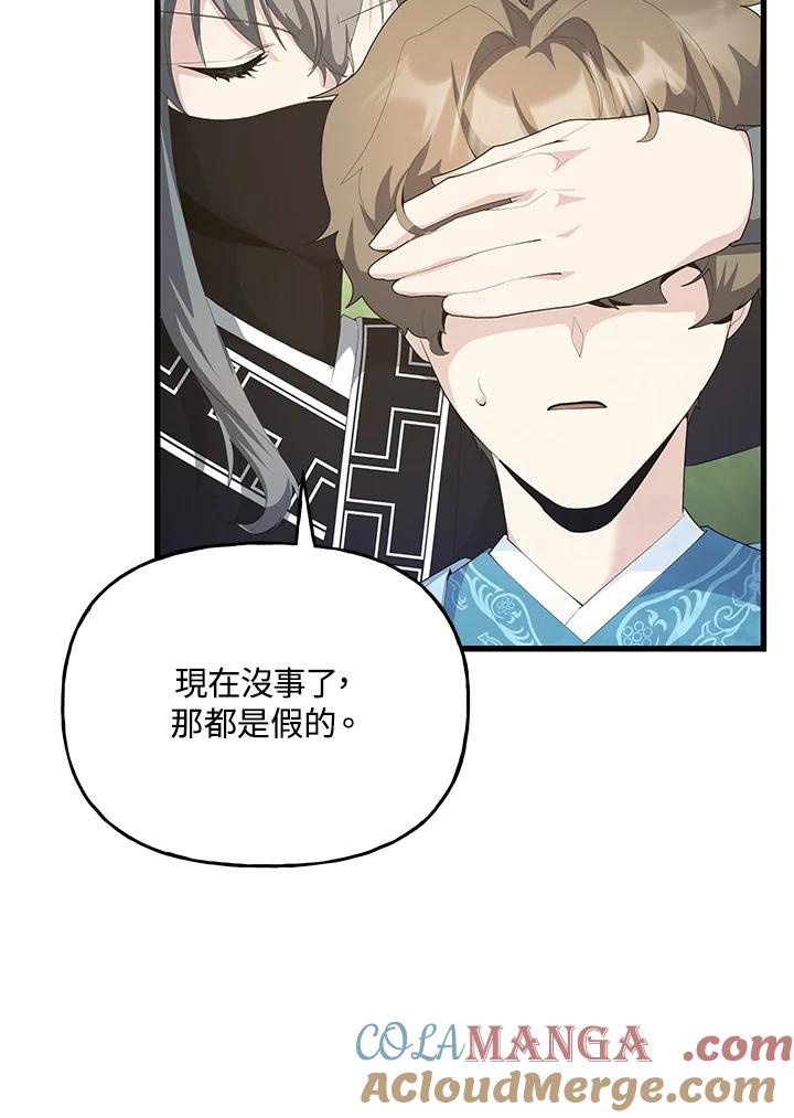 《蝶梦传》第36话 第76页