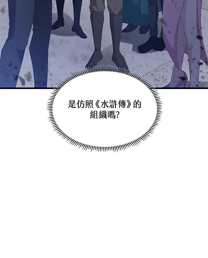 《蝶梦传》第36话 第44页