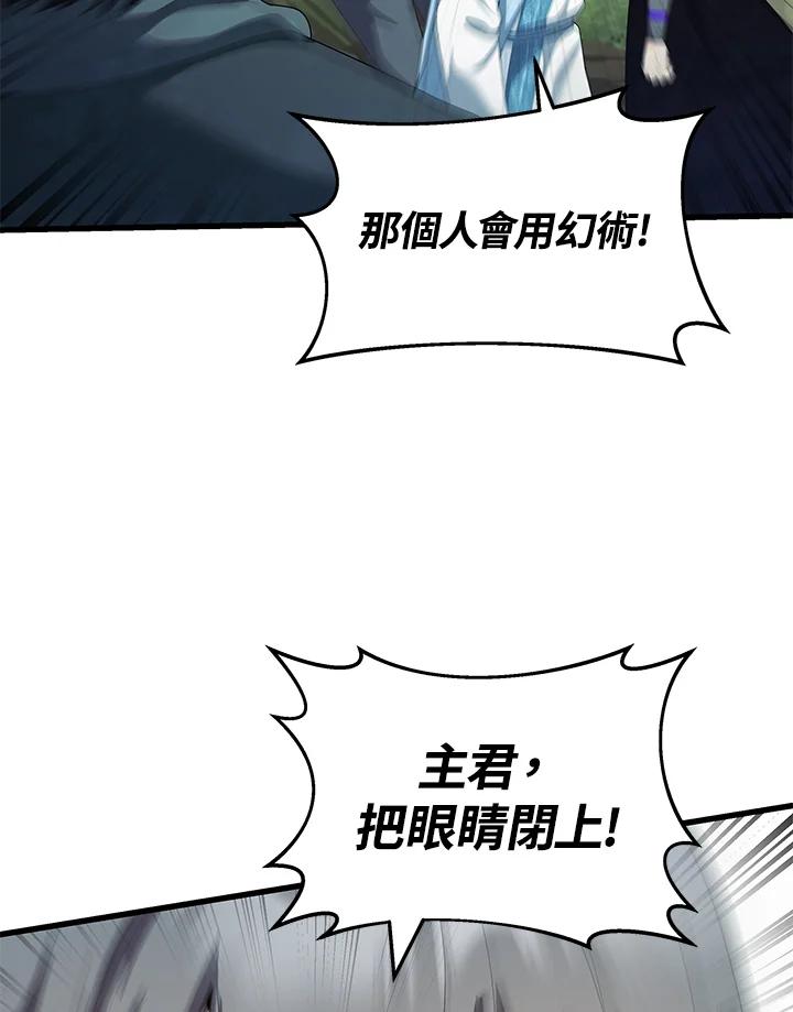 《蝶梦传》第36话 第68页