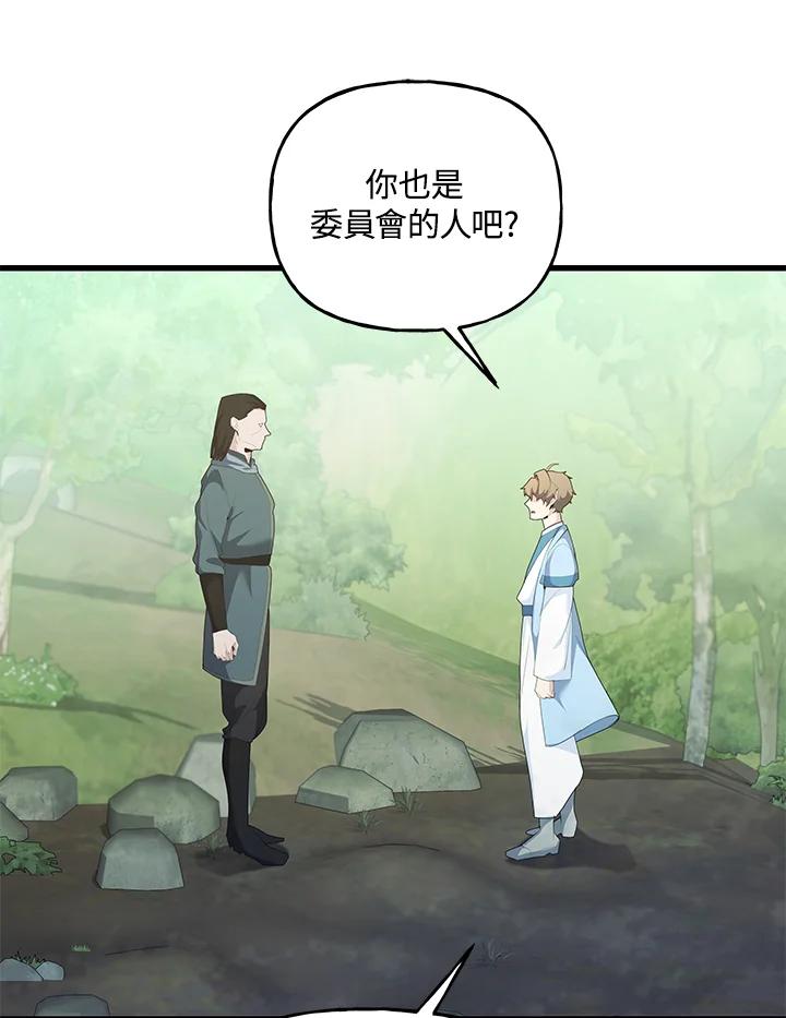 《蝶梦传》第36话 第45页