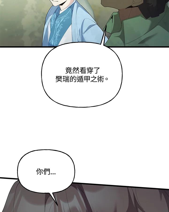 《蝶梦传》第36话 第57页