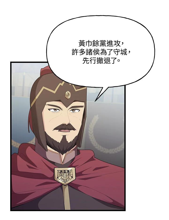 《蝶梦传》第37话 第56页