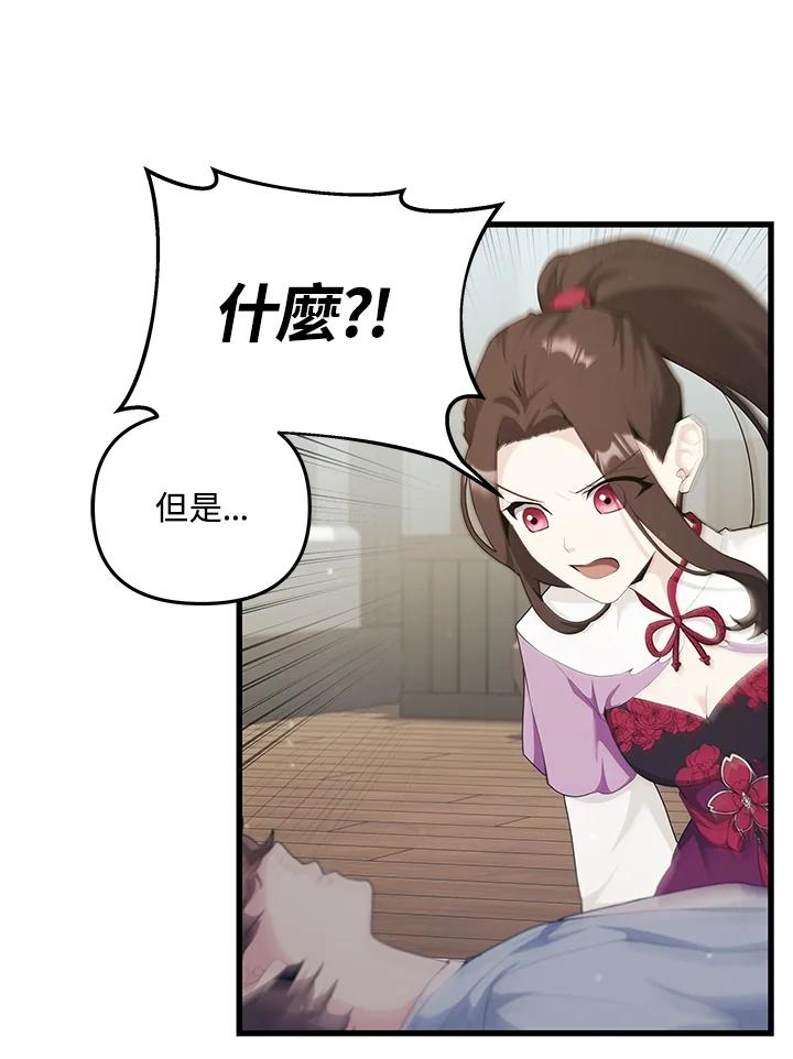 《蝶梦传》第37话 第35页
