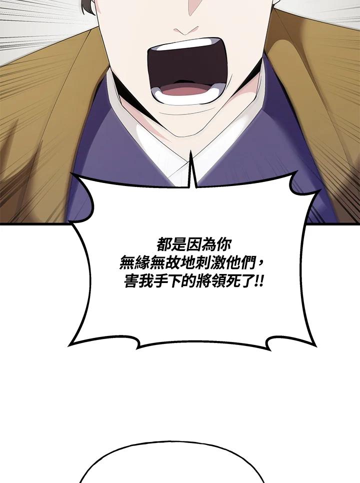 《蝶梦传》第37话 第47页