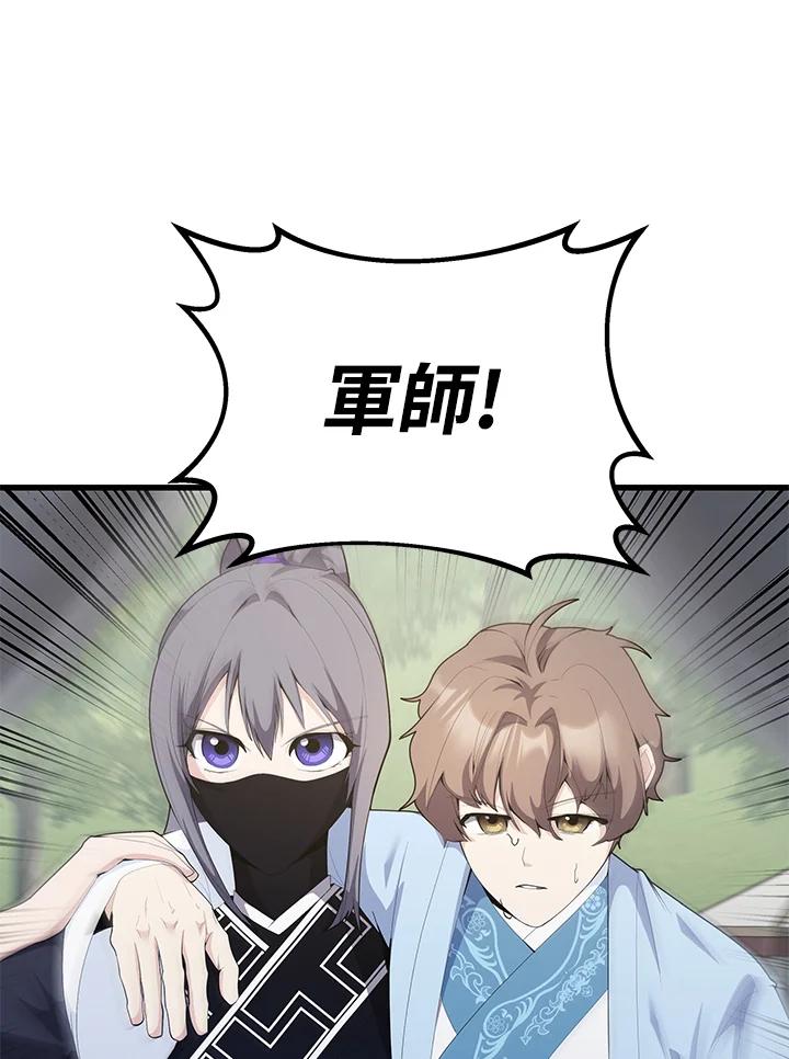 《蝶梦传》第37话 第42页