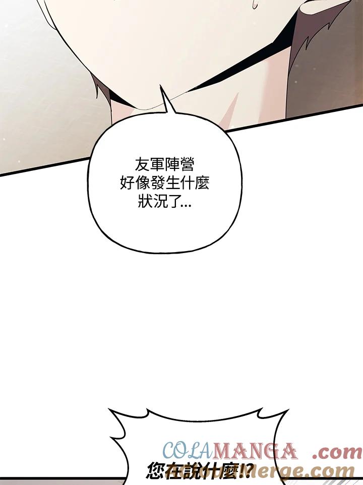 《蝶梦传》第37话 第37页