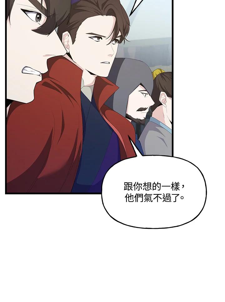 《蝶梦传》第37话 第44页