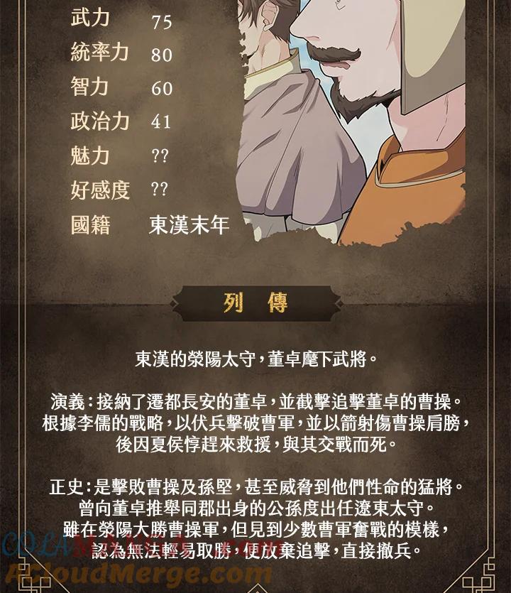 《蝶梦传》第37话 第79页