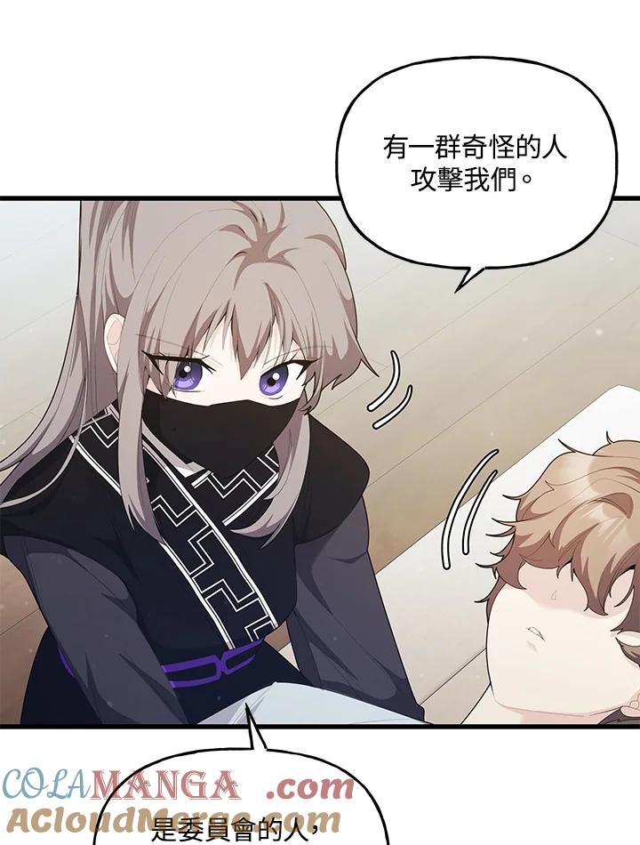 《蝶梦传》第37话 第28页