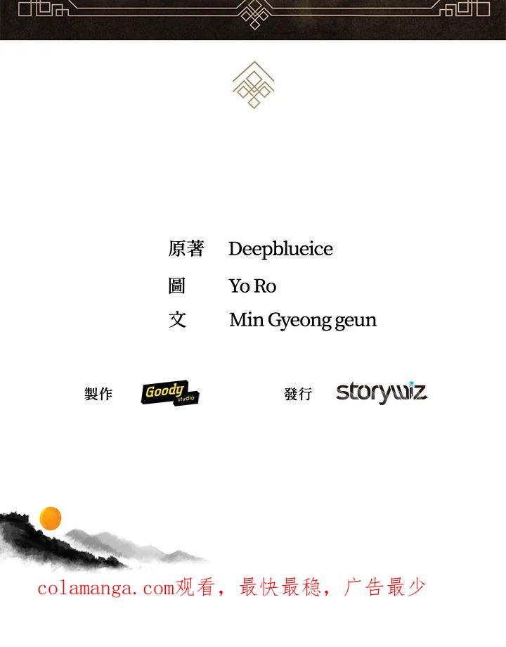 《蝶梦传》第37话 第80页