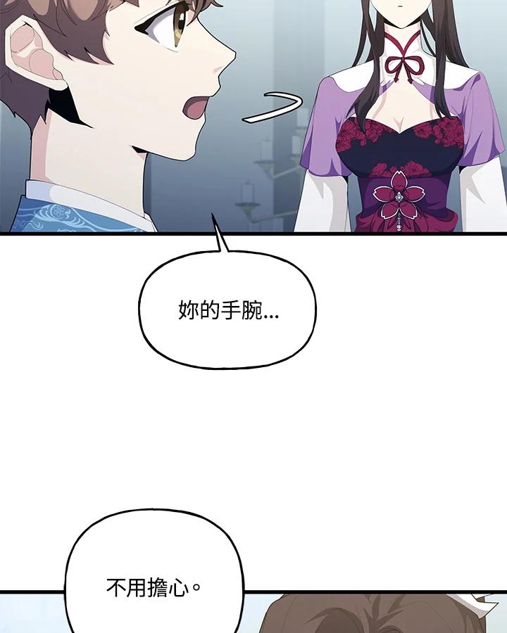 《蝶梦传》第37话 第69页