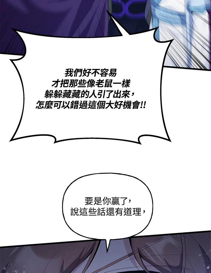 《蝶梦传》第37话 第50页